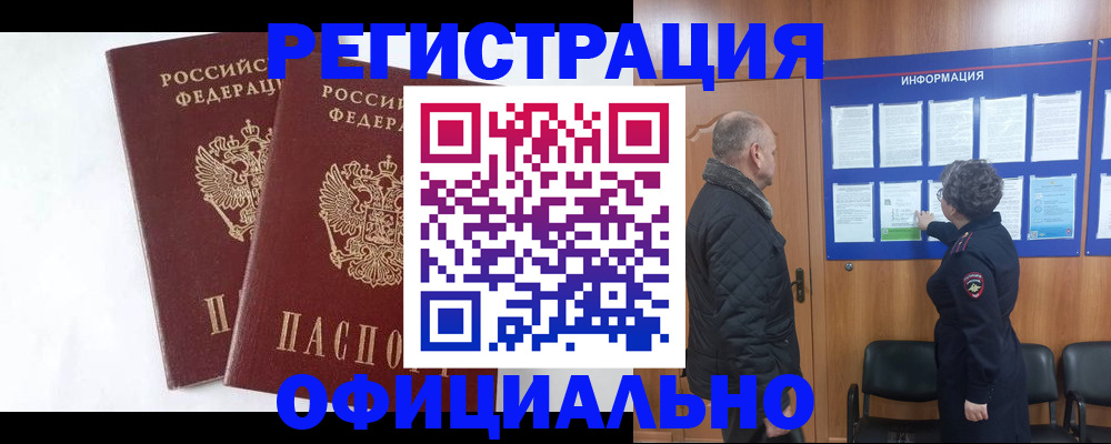 временная регистрация надежно в Кингисеппе