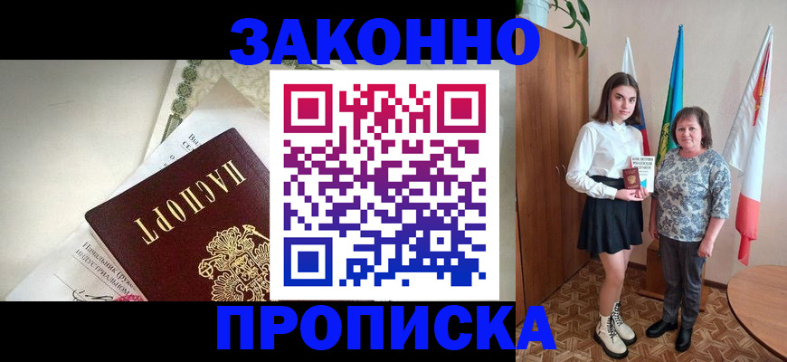 прописка для школы в Кингисеппе
