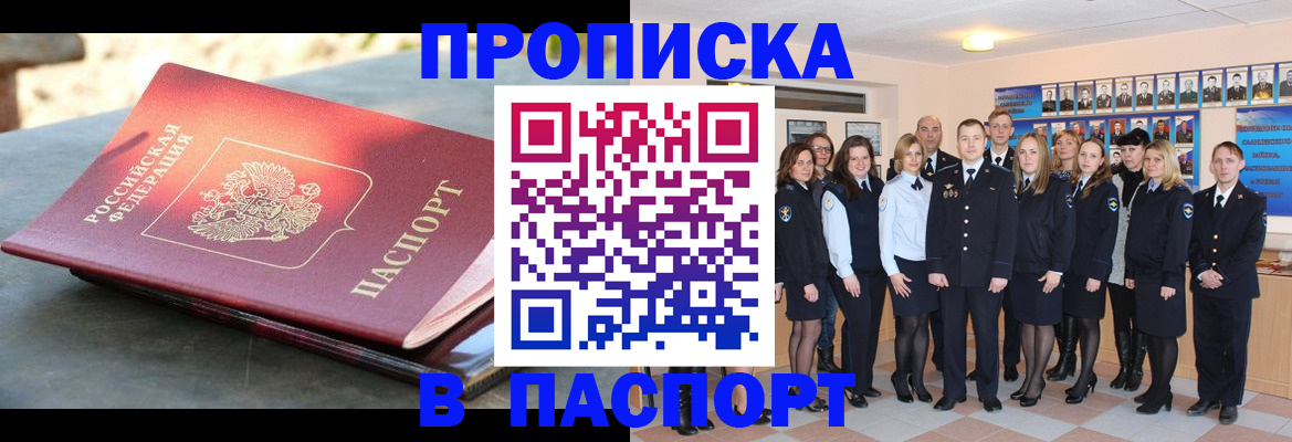 прописка для военкомата в Кингисеппе